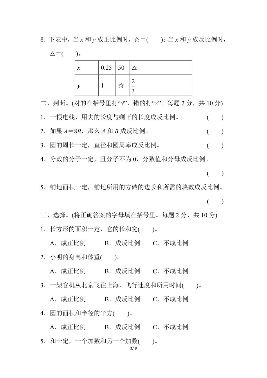 第三单元跟踪检测卷(1).doc_第2页