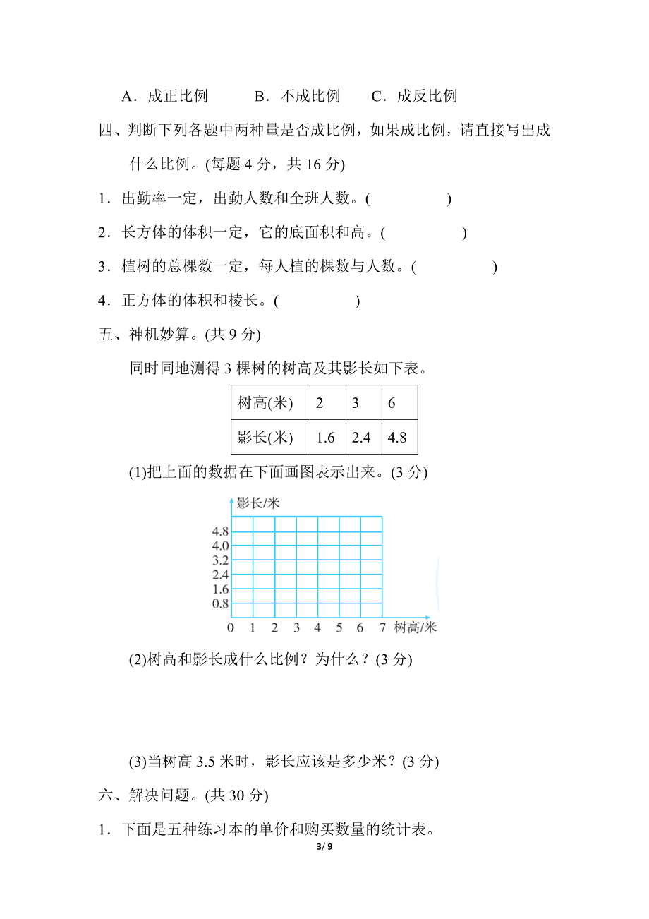 第三单元跟踪检测卷(1).doc_第3页