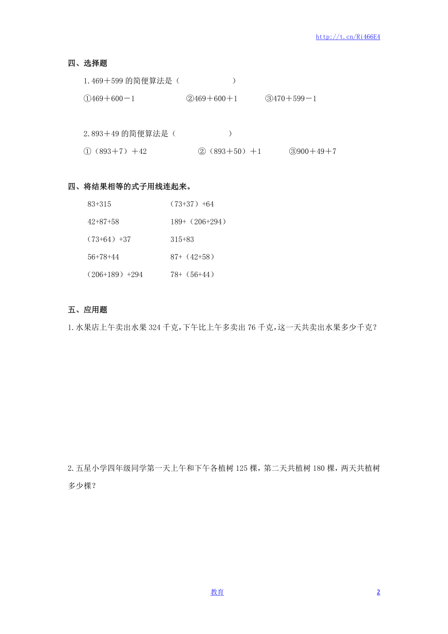 四年级下册数学同步练习-6单元2课时用加法运算律进行简便计算-苏教版.doc_第2页