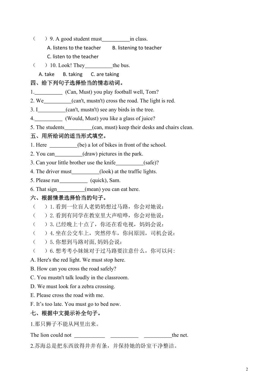 牛津小学英语译林版六下Unit4 Road safety单元测试.doc_第2页