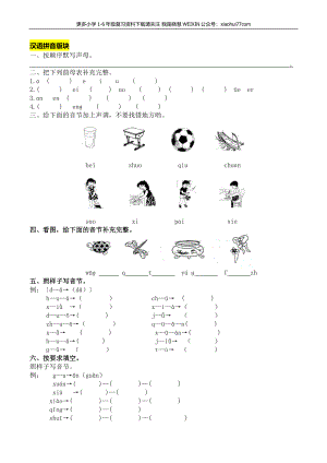 一年级上册语文-：拼音和笔画专项.docx