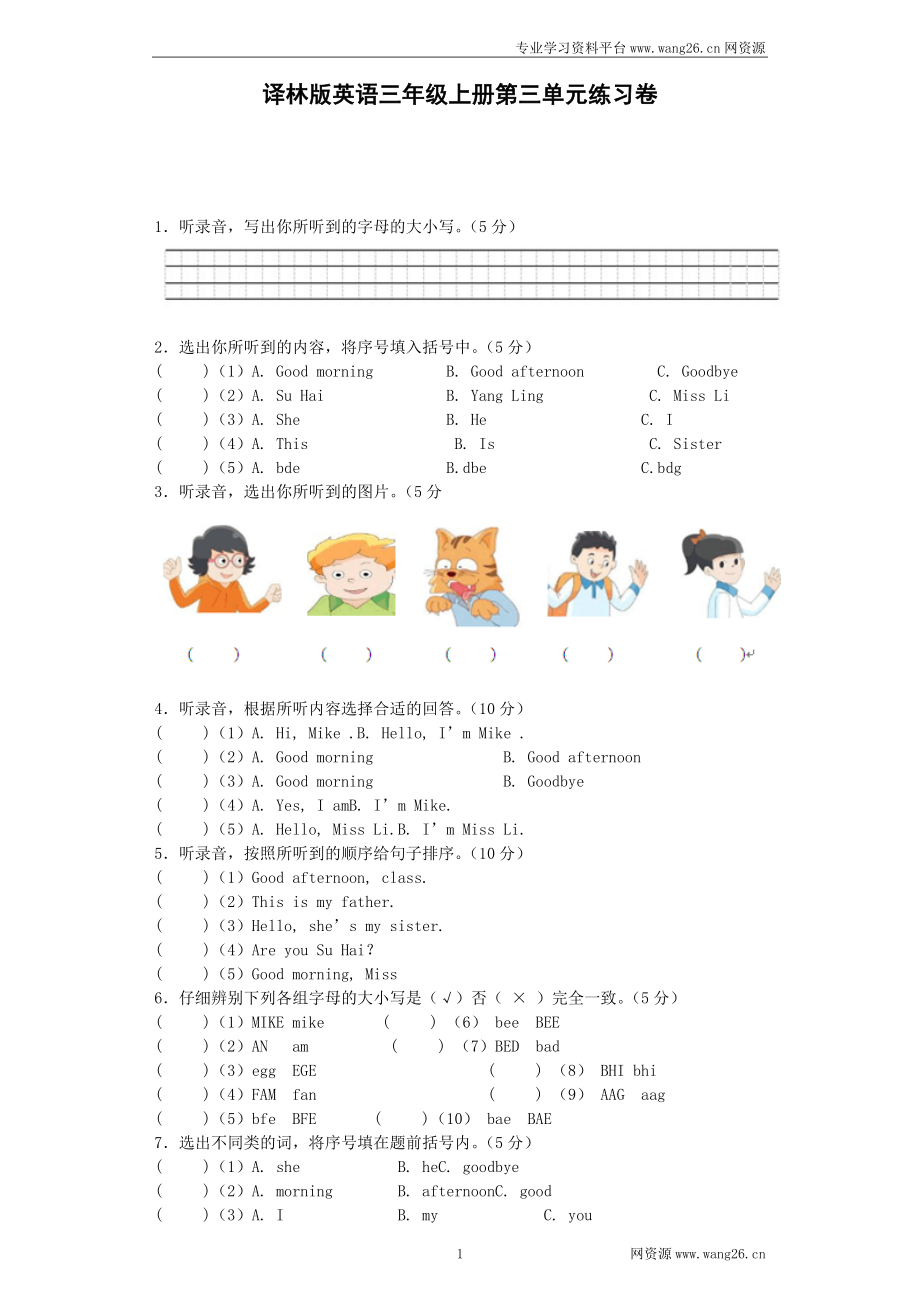 牛津译林三年级上学期第三单元测试卷（三起）.docx_第1页