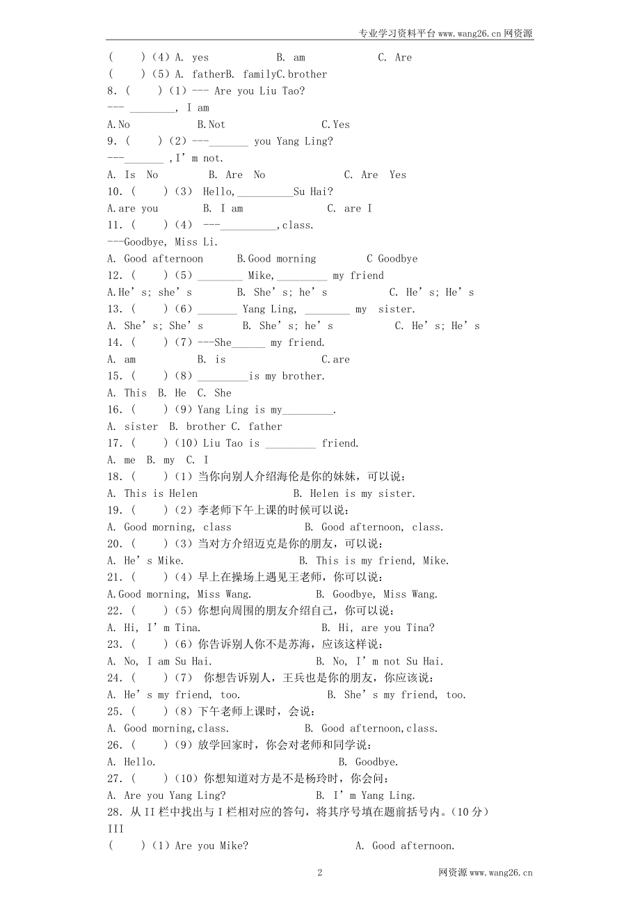 牛津译林三年级上学期第三单元测试卷（三起）.docx_第2页