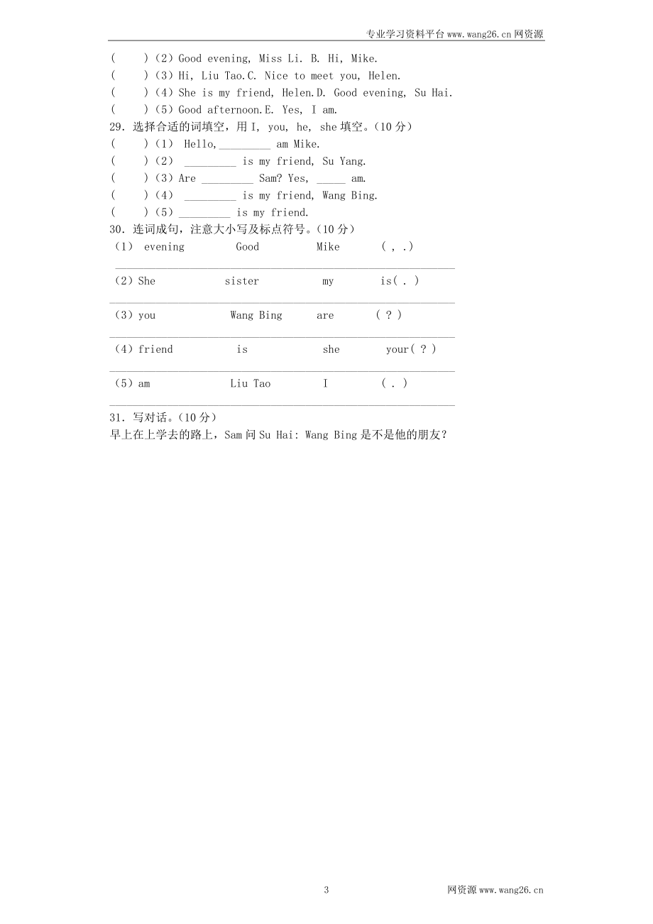 牛津译林三年级上学期第三单元测试卷（三起）.docx_第3页