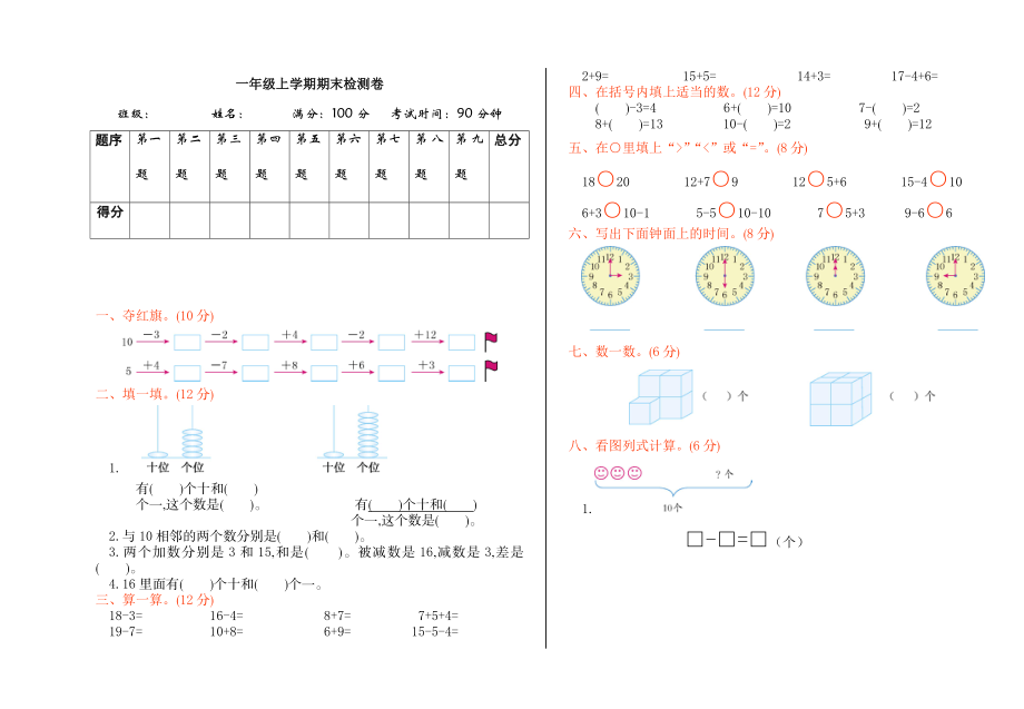 期末检测(2).doc_第1页