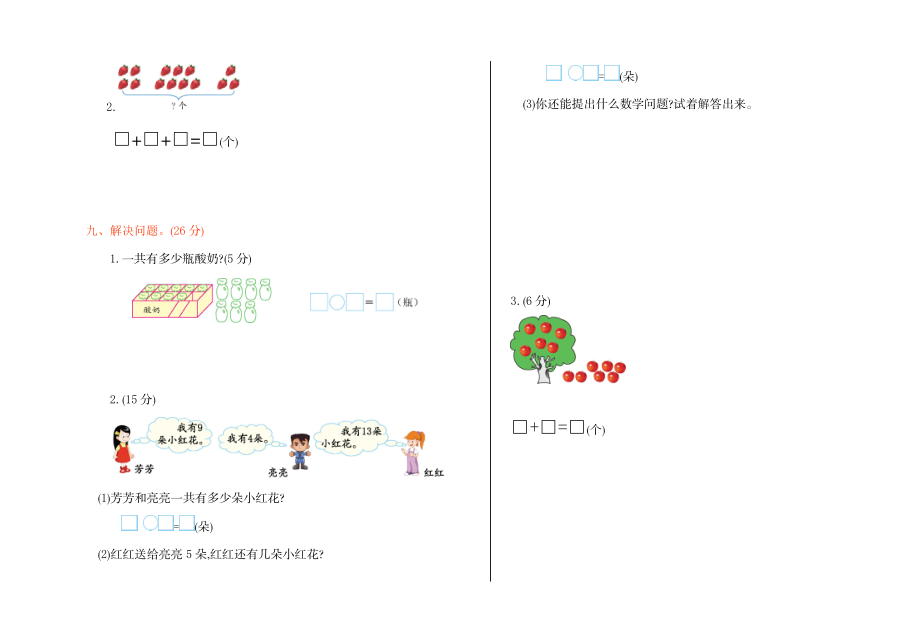 期末检测(2).doc_第2页