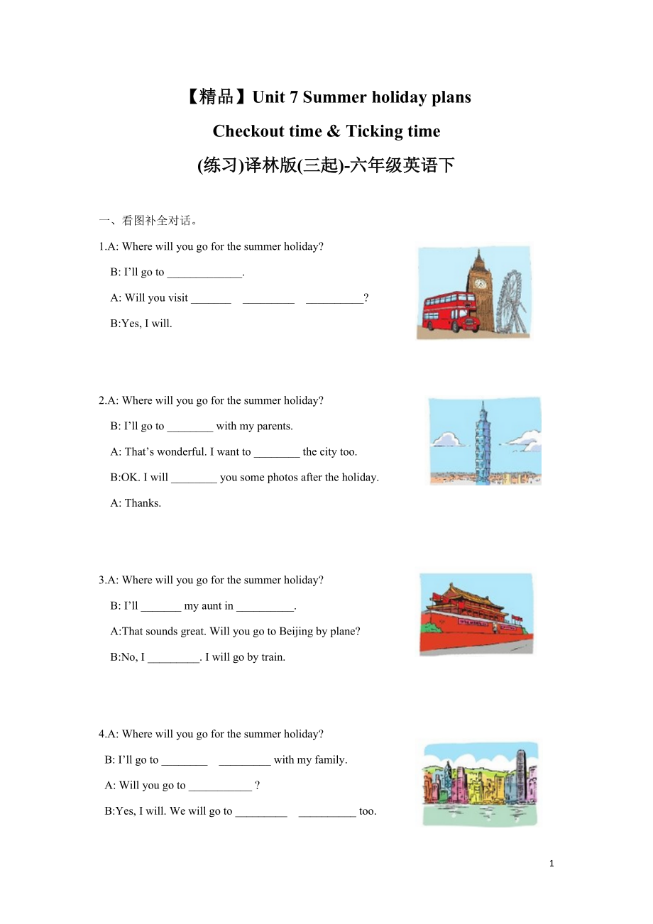 【精品】Unit7 Checkout time & Ticking time（练习及解析）-译林版（三起）-六年级英语下册.doc_第1页