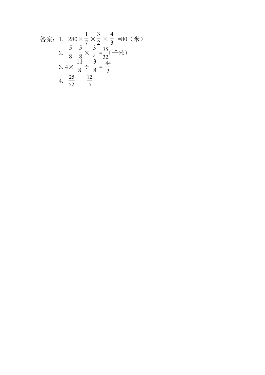 3.4 分数乘除混合运算.doc_第2页