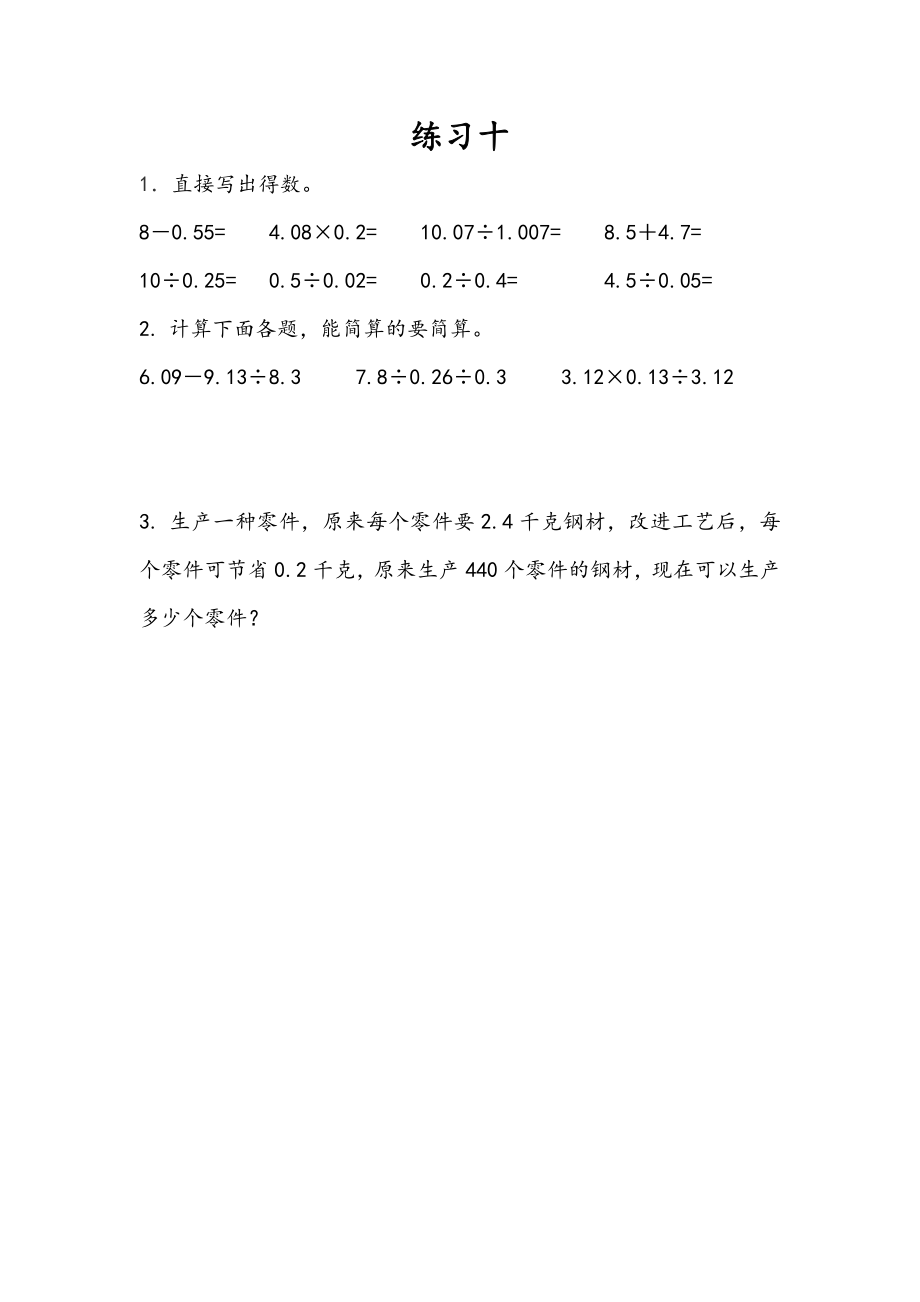 3.15 练习十.docx_第1页