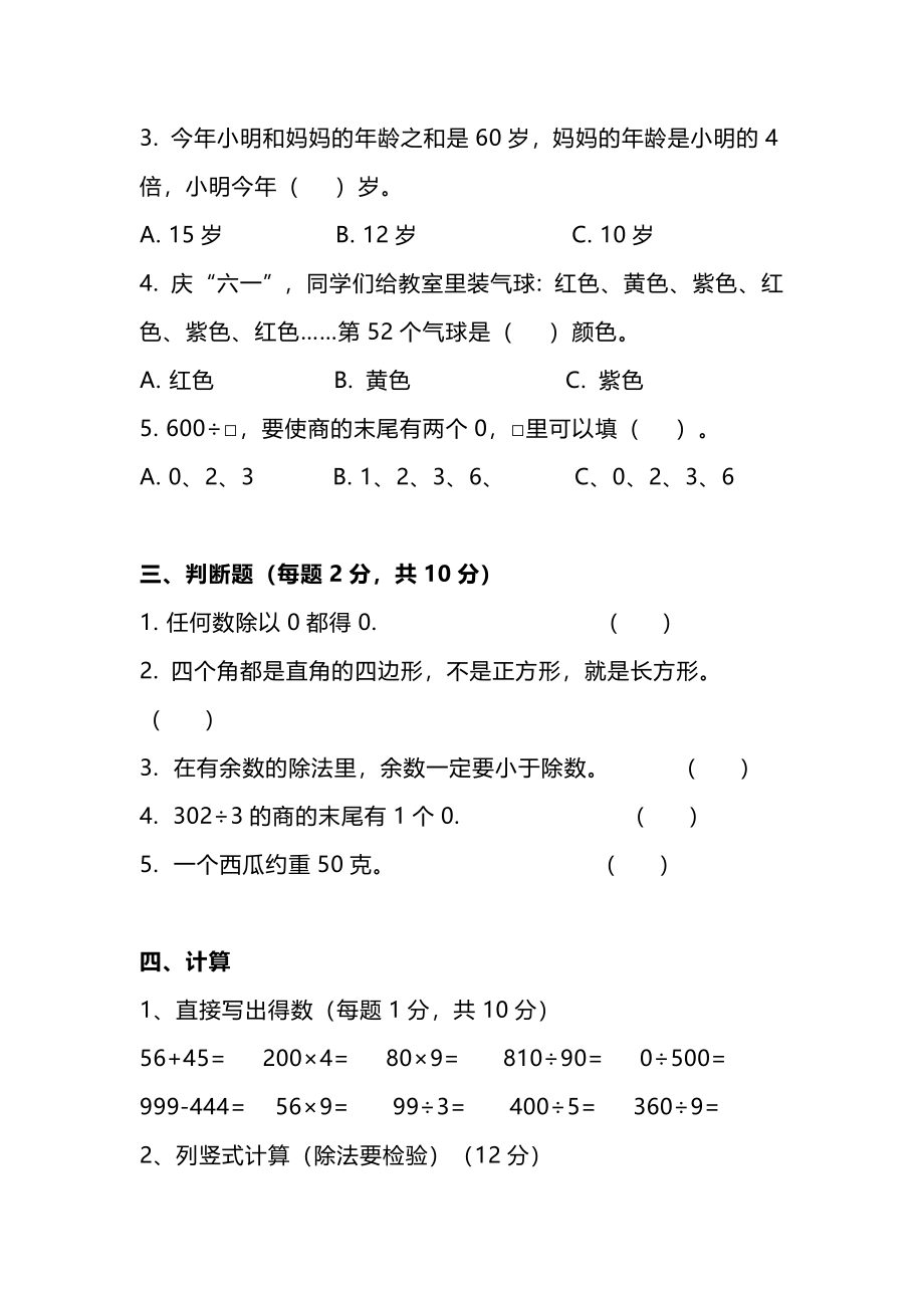 三（上）苏教版数学期中检测卷.5.docx_第2页