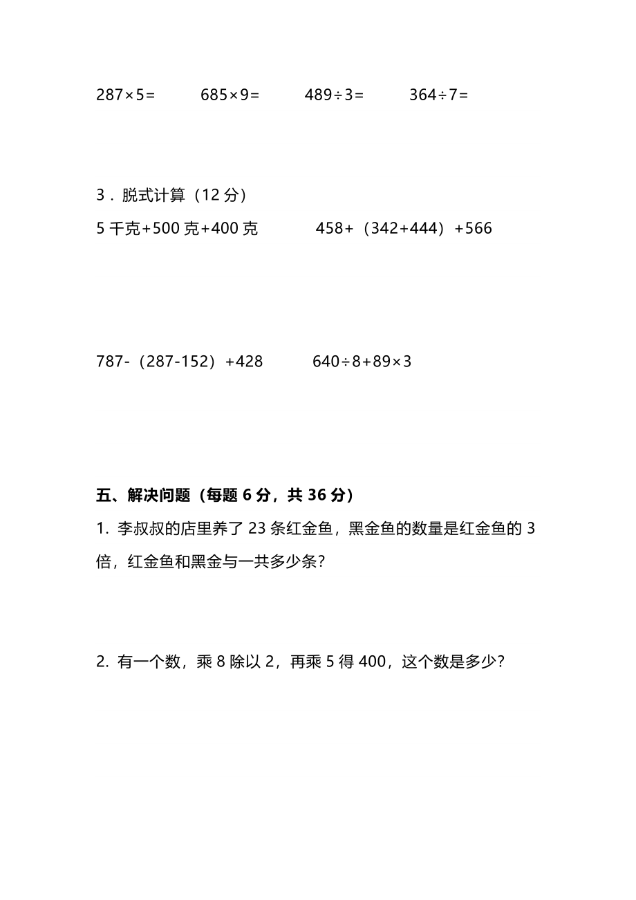 三（上）苏教版数学期中检测卷.5.docx_第3页