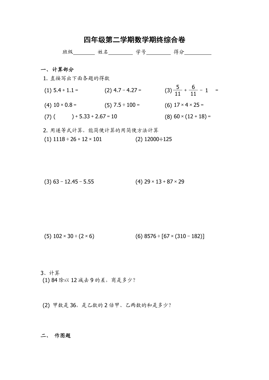 （沪教版）四年级下册 期终综合卷（一）.doc_第1页