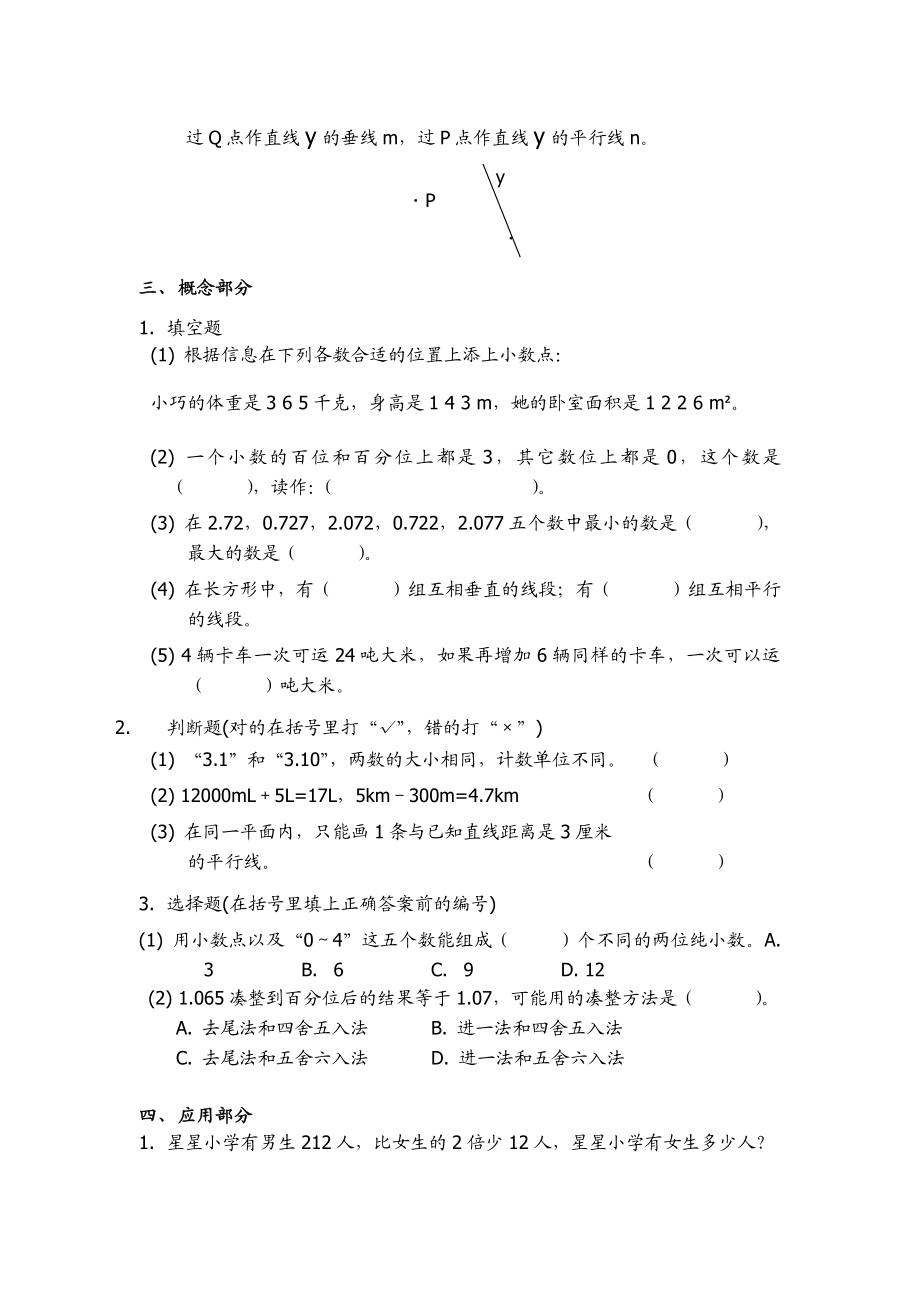 （沪教版）四年级下册 期终综合卷（一）.doc_第2页