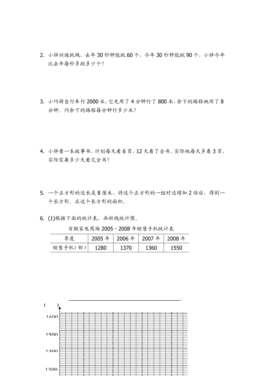 （沪教版）四年级下册 期终综合卷（一）.doc_第3页