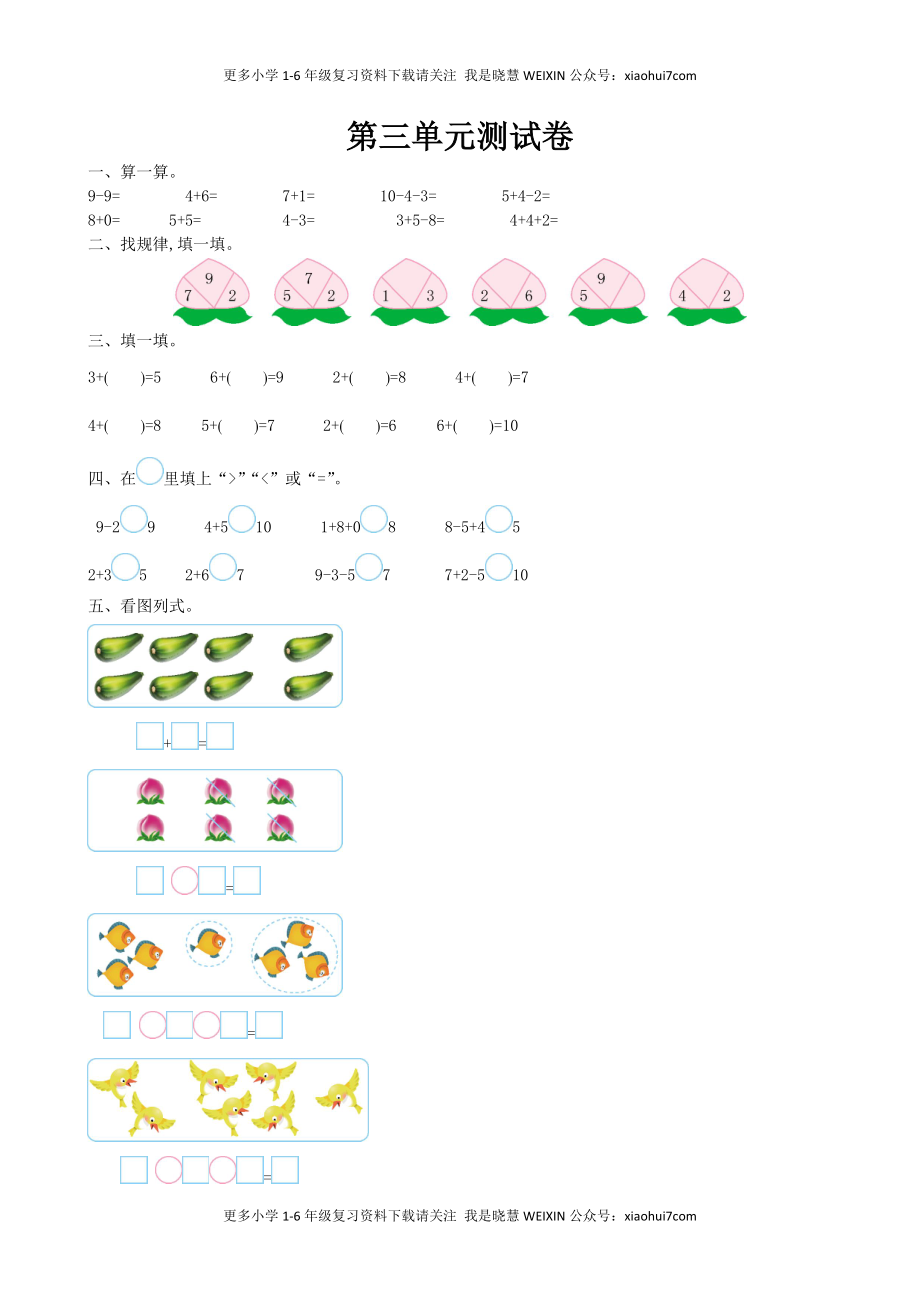 小学一年级上册-北师大数学第三单元检测卷.doc_第1页