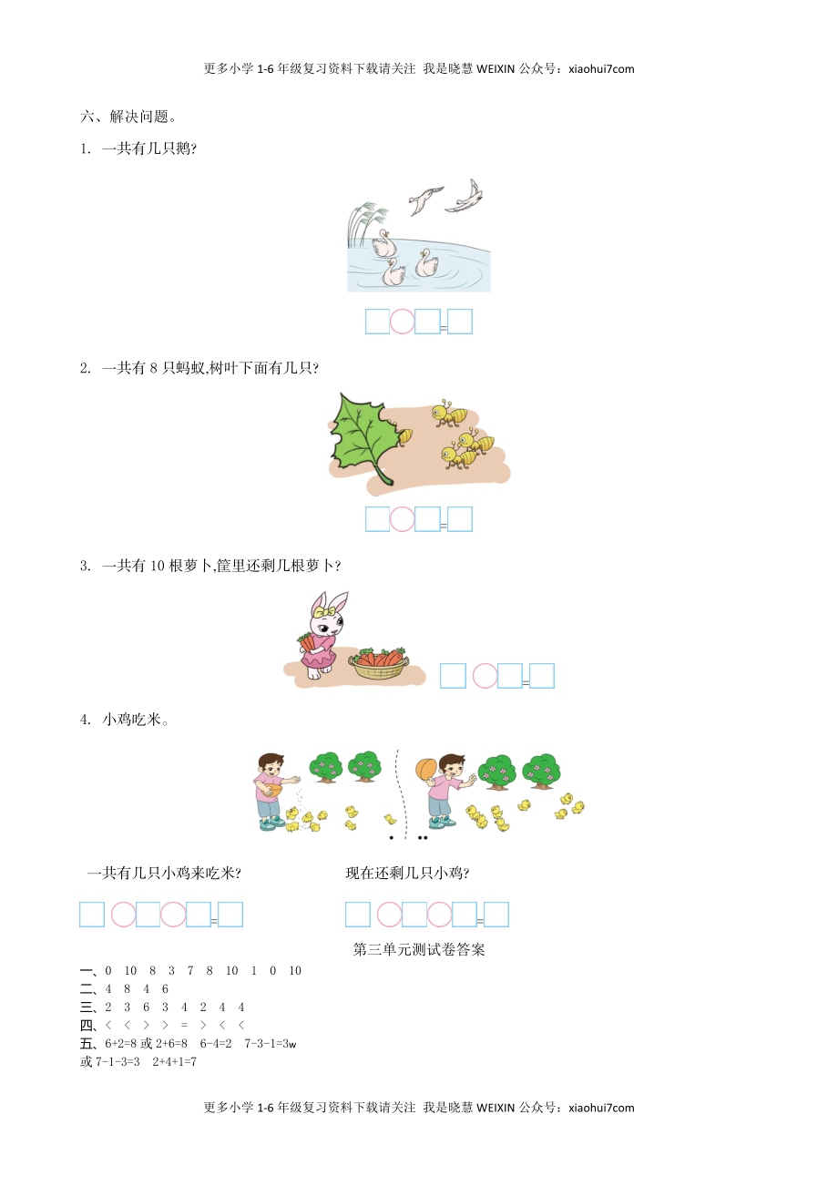 小学一年级上册-北师大数学第三单元检测卷.doc_第2页