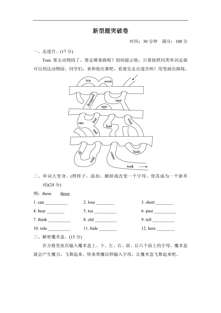 新型题突破卷(2).doc_第1页