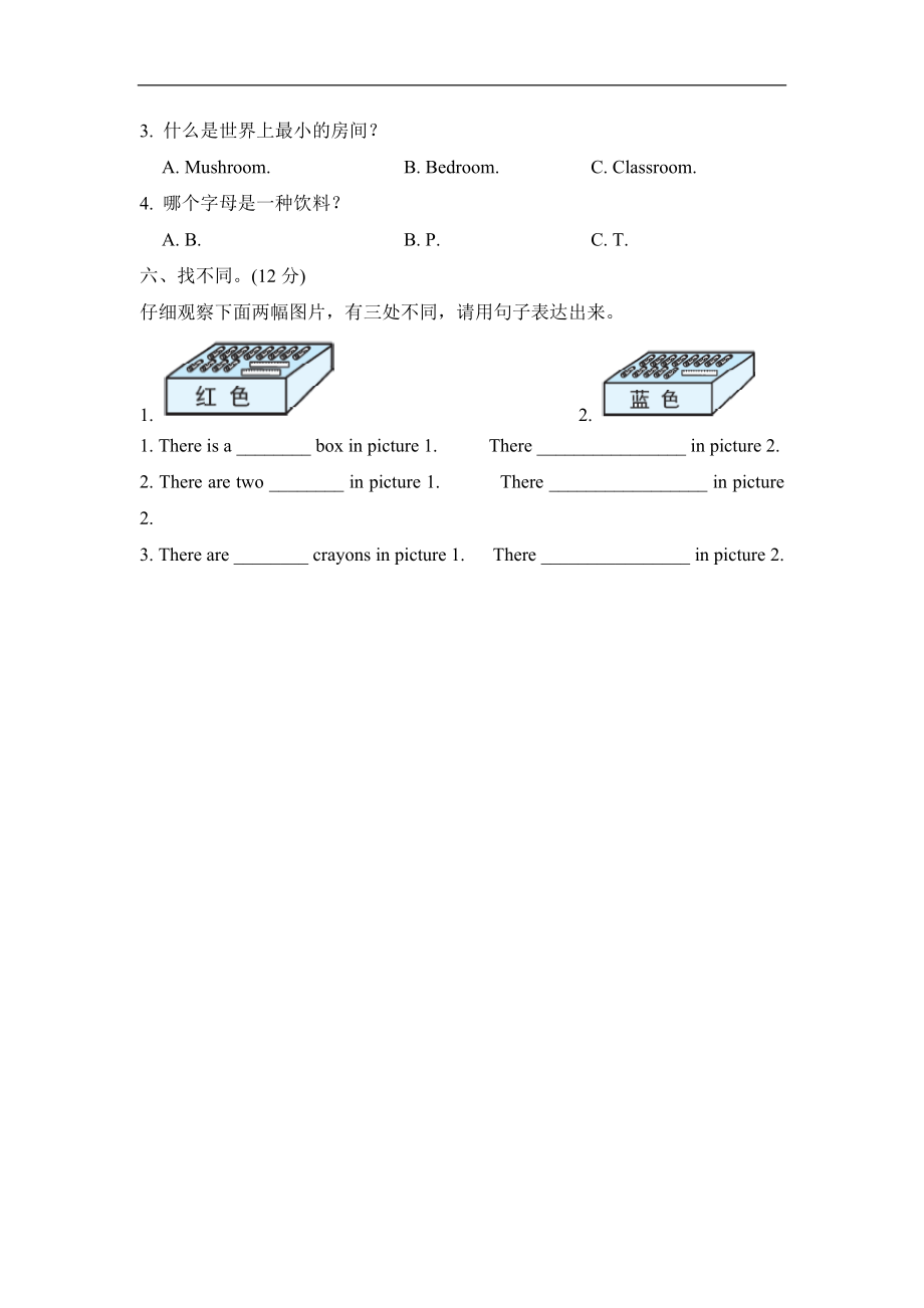 新型题突破卷(2).doc_第3页