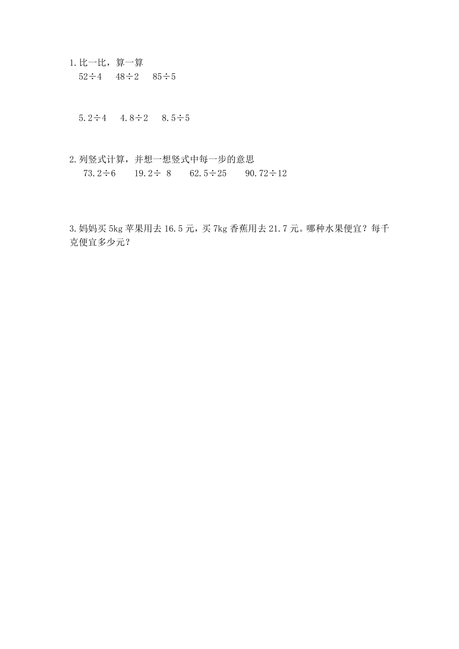 北师大数学一单元课时1.docx_第1页