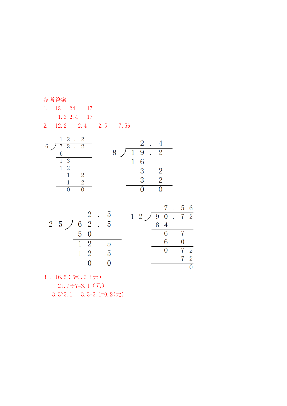 北师大数学一单元课时1.docx_第2页