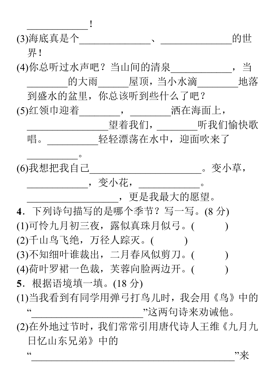 小学部编版语文三年级上册【语言积累与运用重点练习】.pdf_第2页