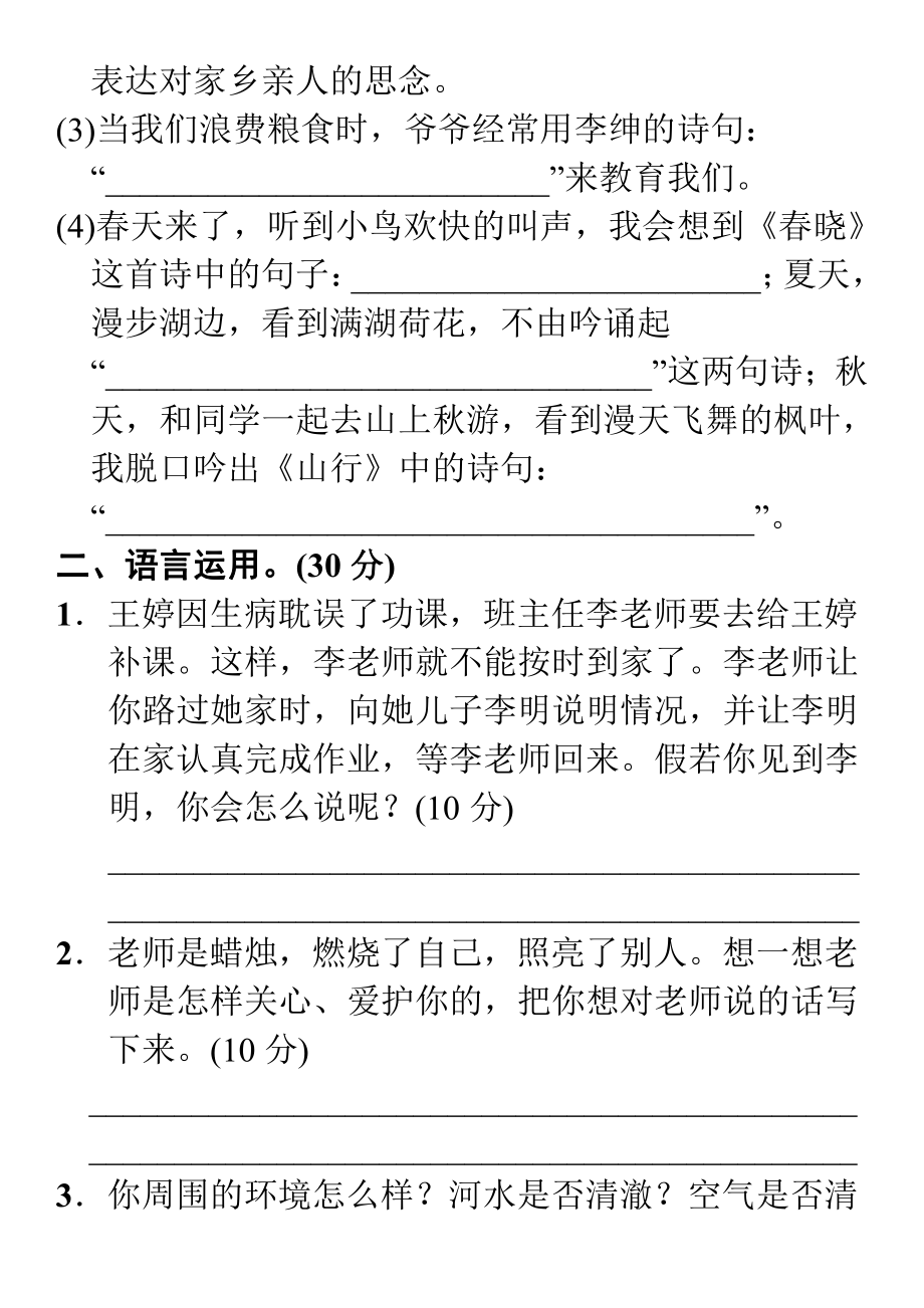 小学部编版语文三年级上册【语言积累与运用重点练习】.pdf_第3页