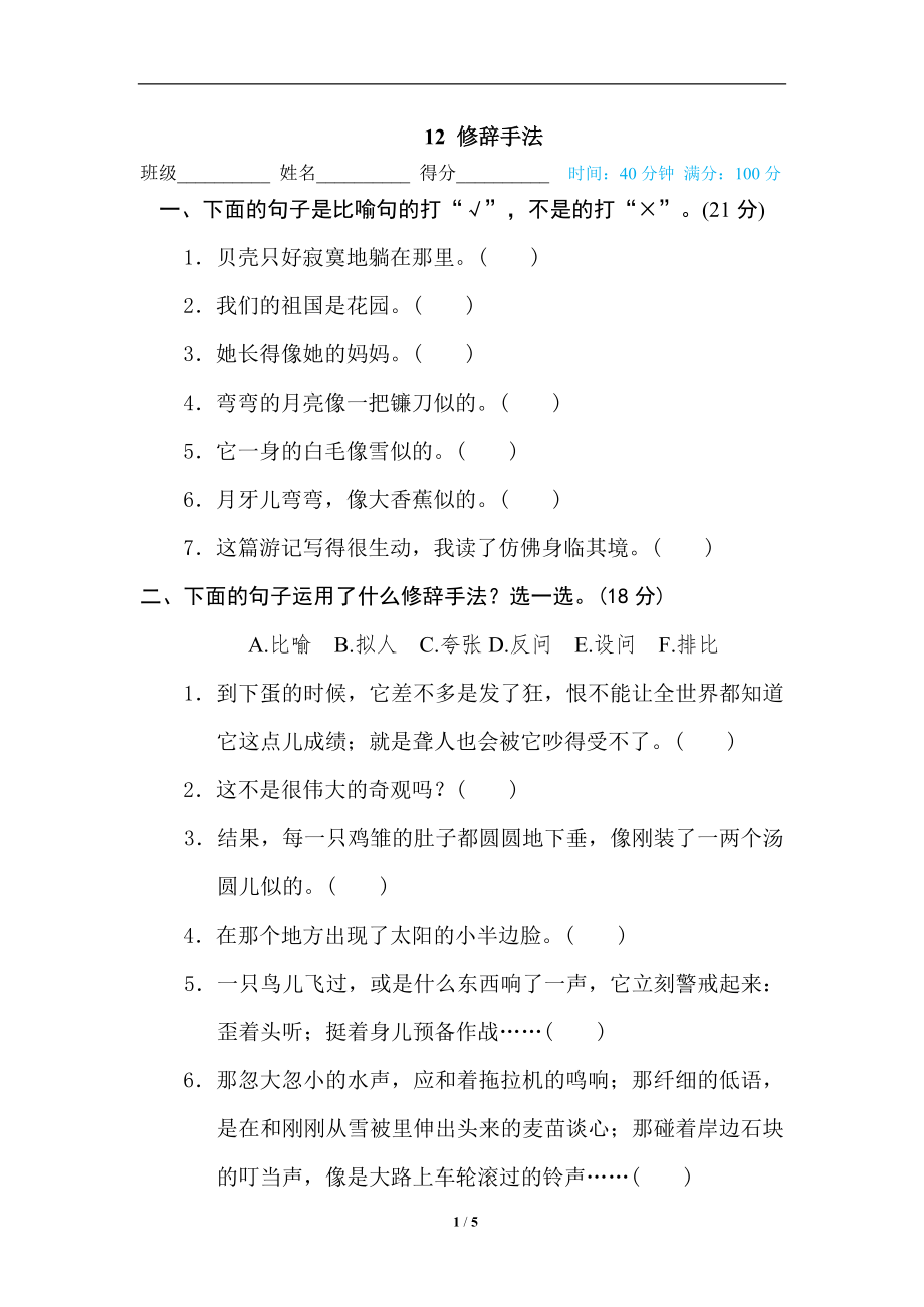 12 修辞手法.doc_第1页