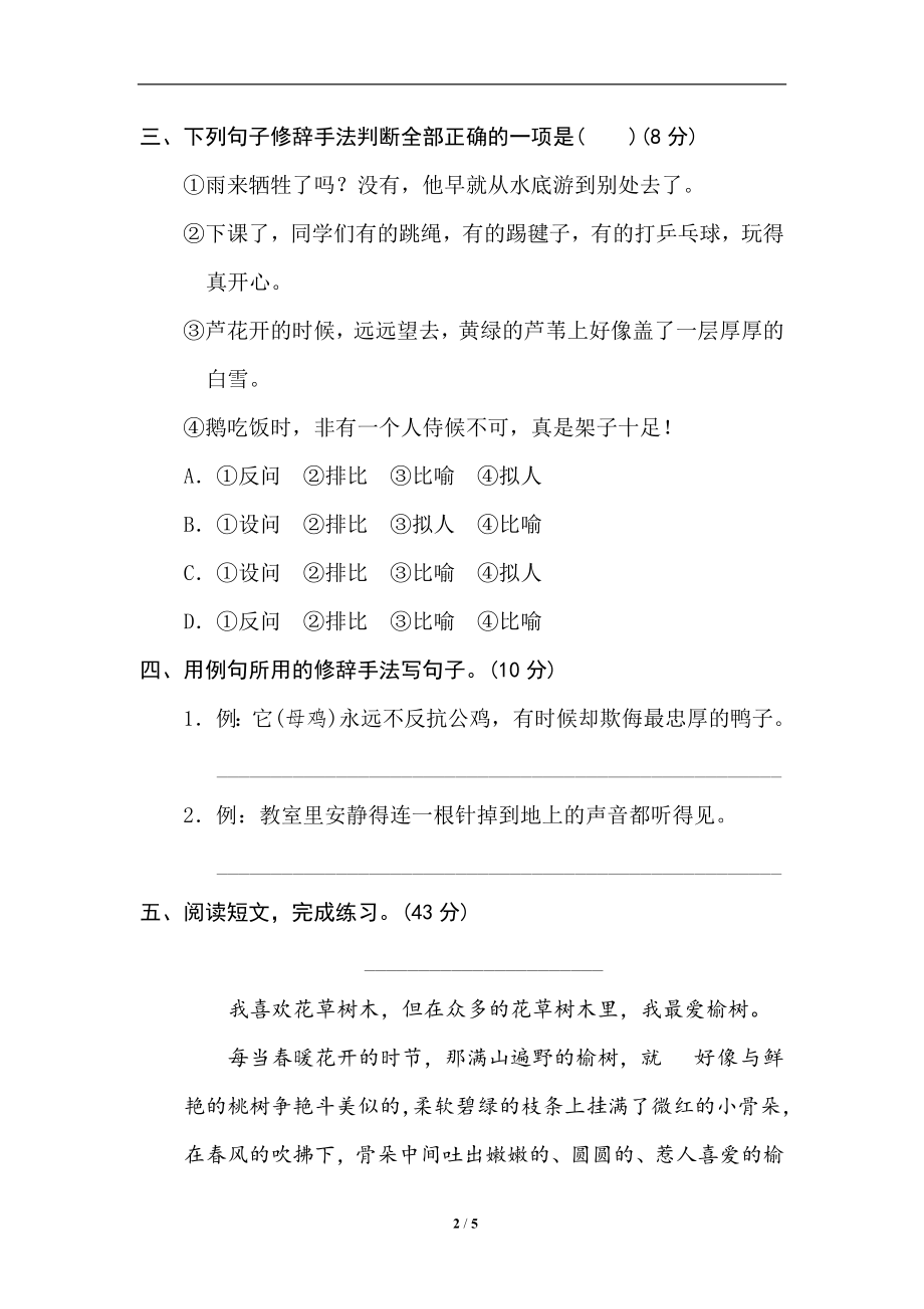 12 修辞手法.doc_第2页