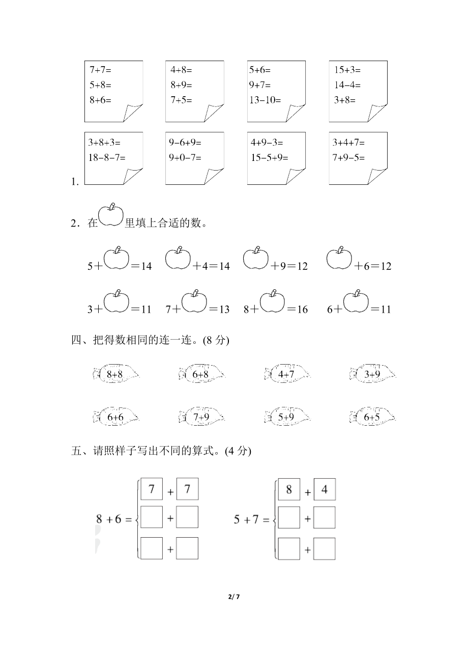 第七、八单元检测卷.doc_第2页