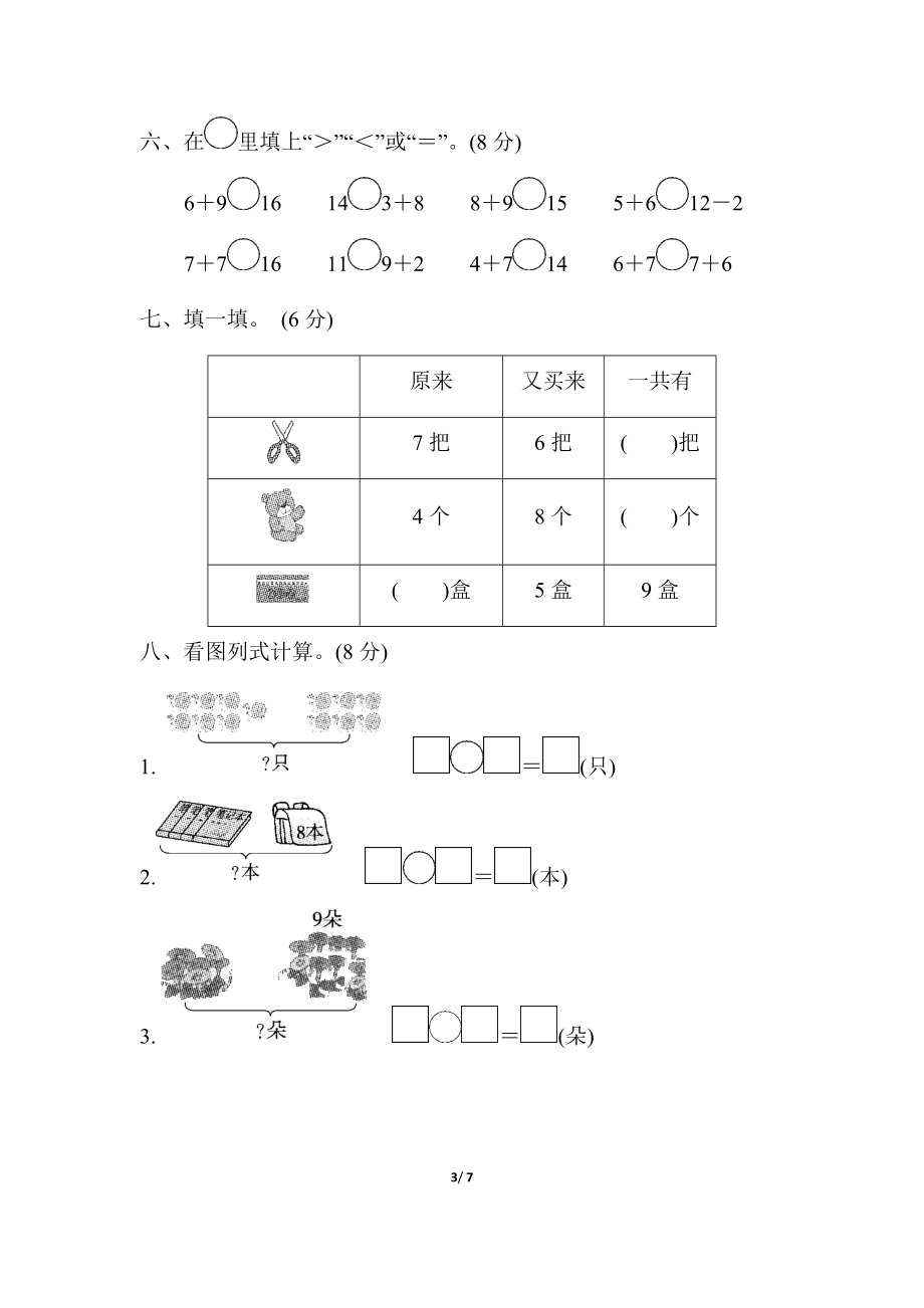 第七、八单元检测卷.doc_第3页