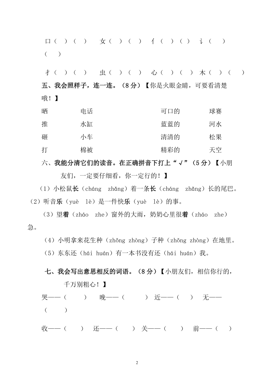 人教版一年级下册语文期中试题 (5).doc_第2页