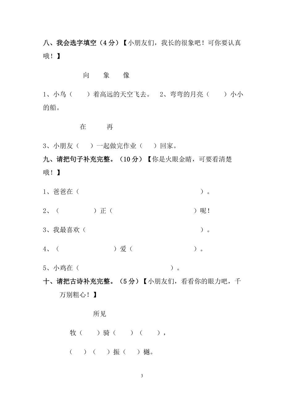 人教版一年级下册语文期中试题 (5).doc_第3页