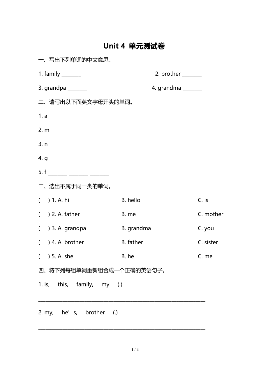 三（上）译林版英语Unit 4 单元测评卷 (4).doc_第1页