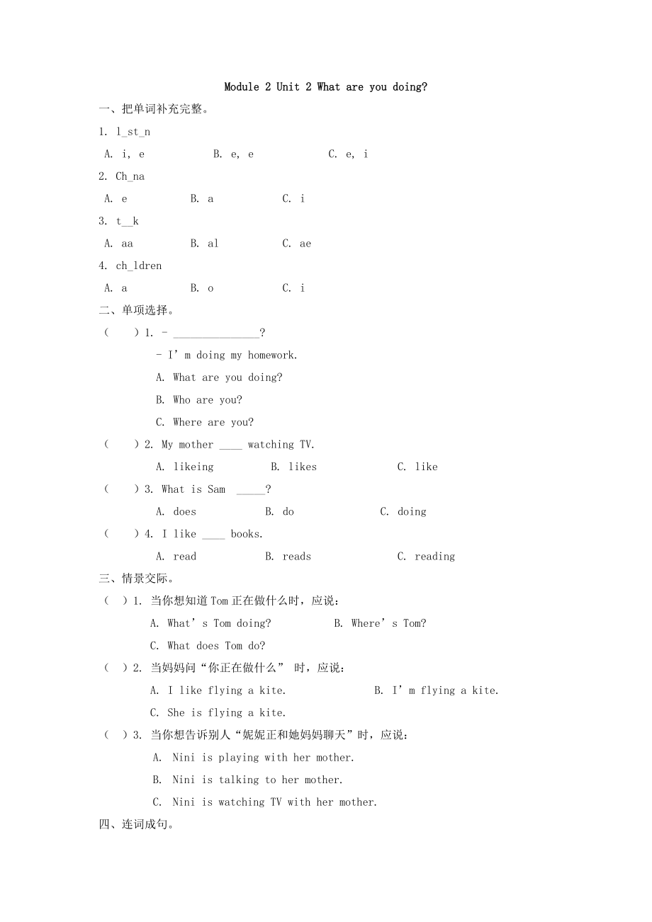 外研四上 Module 2 Unit 2.docx_第1页