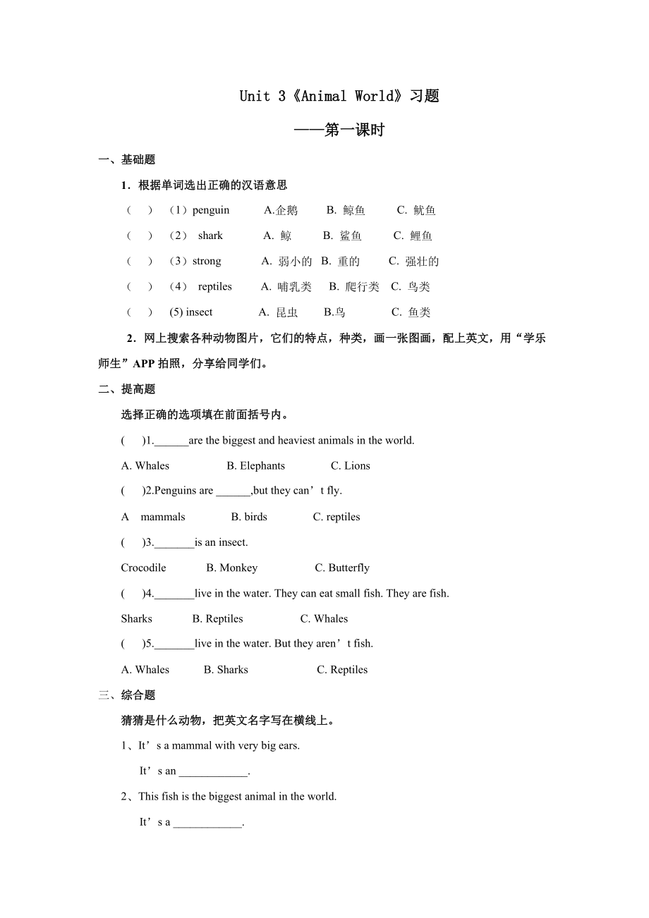 人教版新起点第六年级上册 Unit3 习题——第一课时.docx_第1页