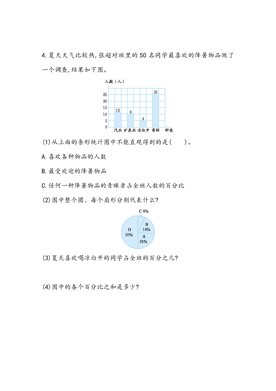 5.2 灵活选用合适的统计图表对相关数据进行描述和分析.docx_第2页