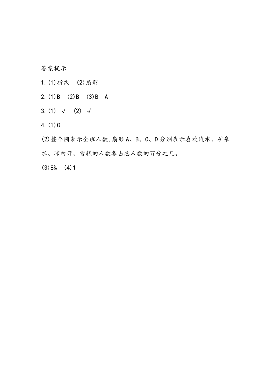 5.2 灵活选用合适的统计图表对相关数据进行描述和分析.docx_第3页