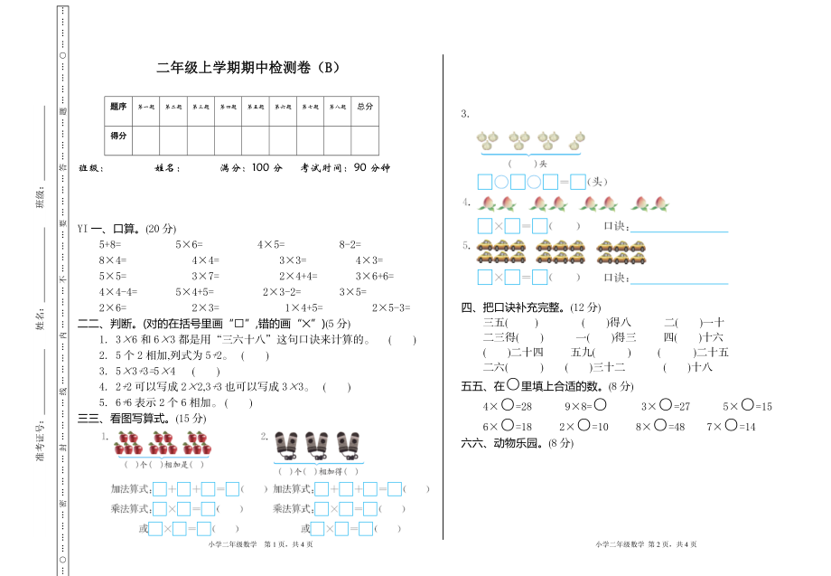 二（上）54制青岛版数学期中真题卷.2.doc_第1页