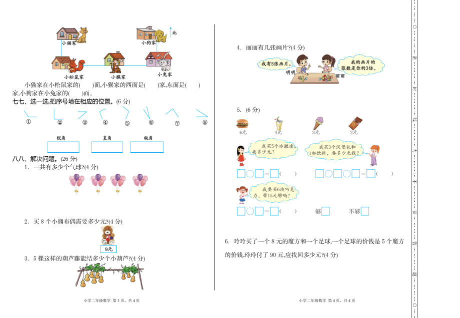 二（上）54制青岛版数学期中真题卷.2.doc_第2页