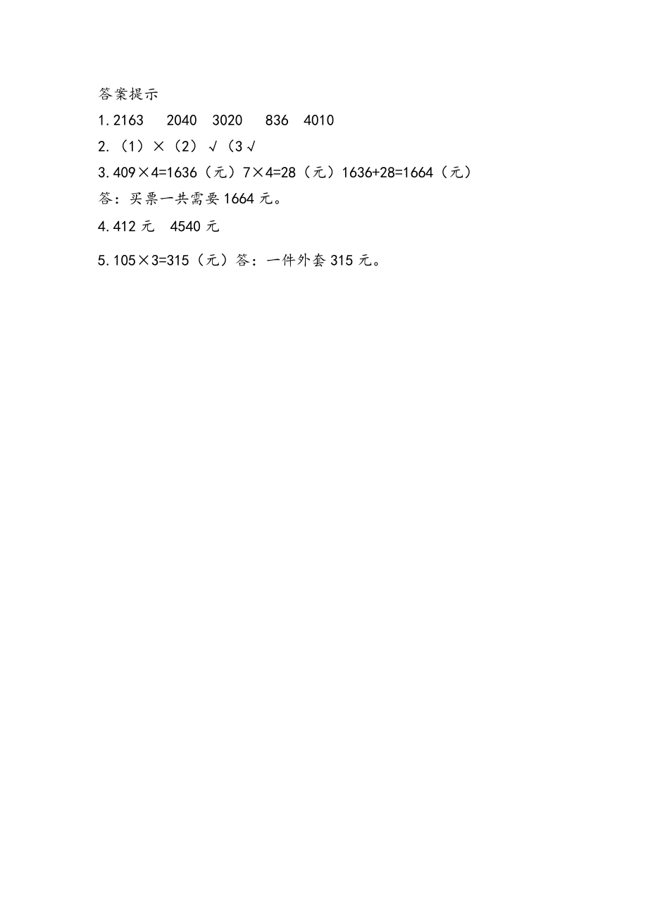 3.4 中间有0的三位数乘一位数.docx_第2页