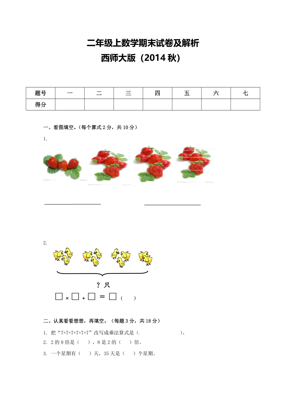 二年级上册数学试题-期末检测卷2（含答案）西师大版(1).doc_第1页