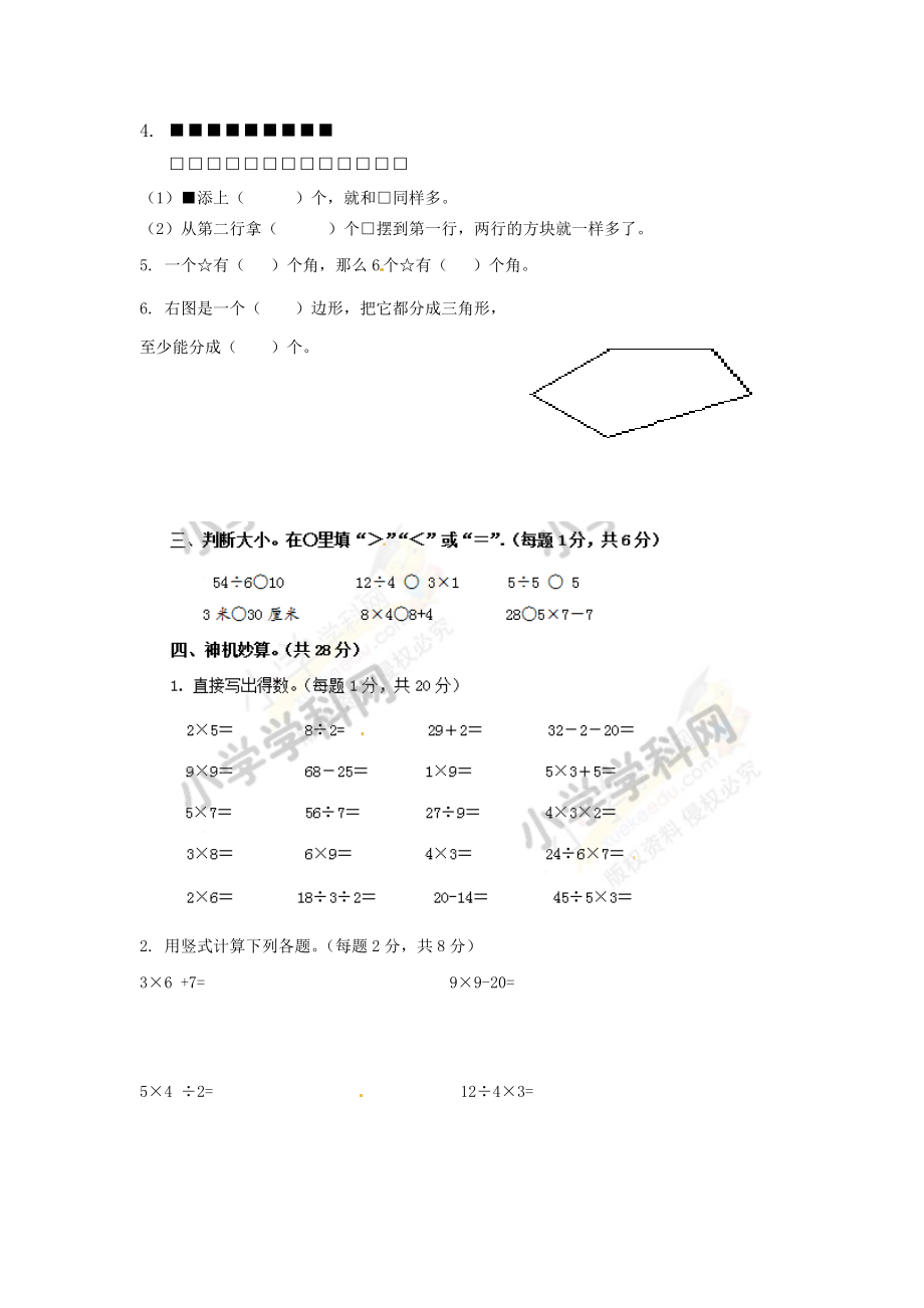 二年级上册数学试题-期末检测卷2（含答案）西师大版(1).doc_第2页