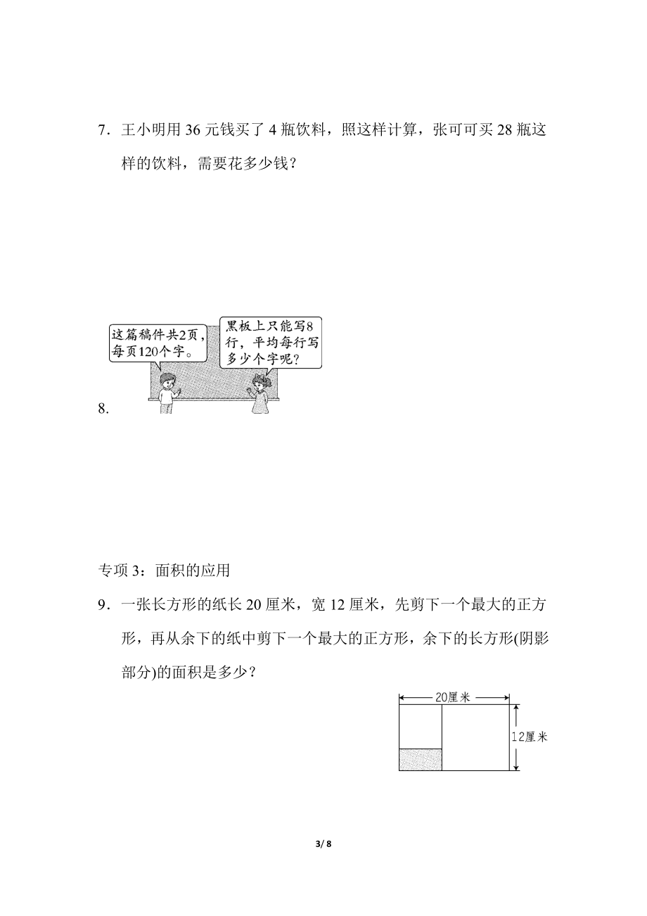 青岛版数学三下题型突破卷5 应用题.docx_第3页