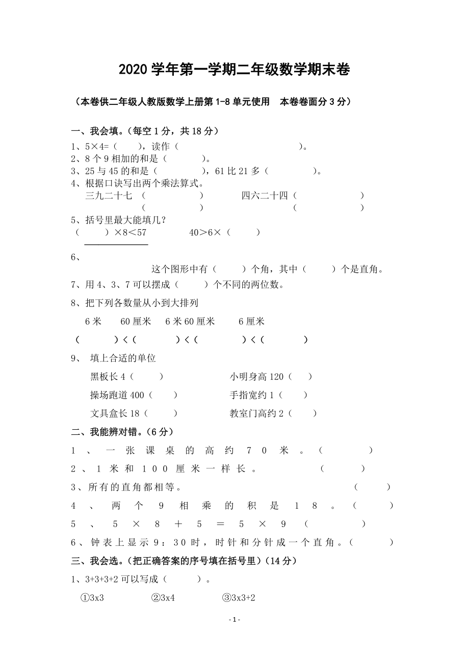 浙江绍兴酒诸暨荣怀学校二年级上册期末测试卷(1).pdf_第1页