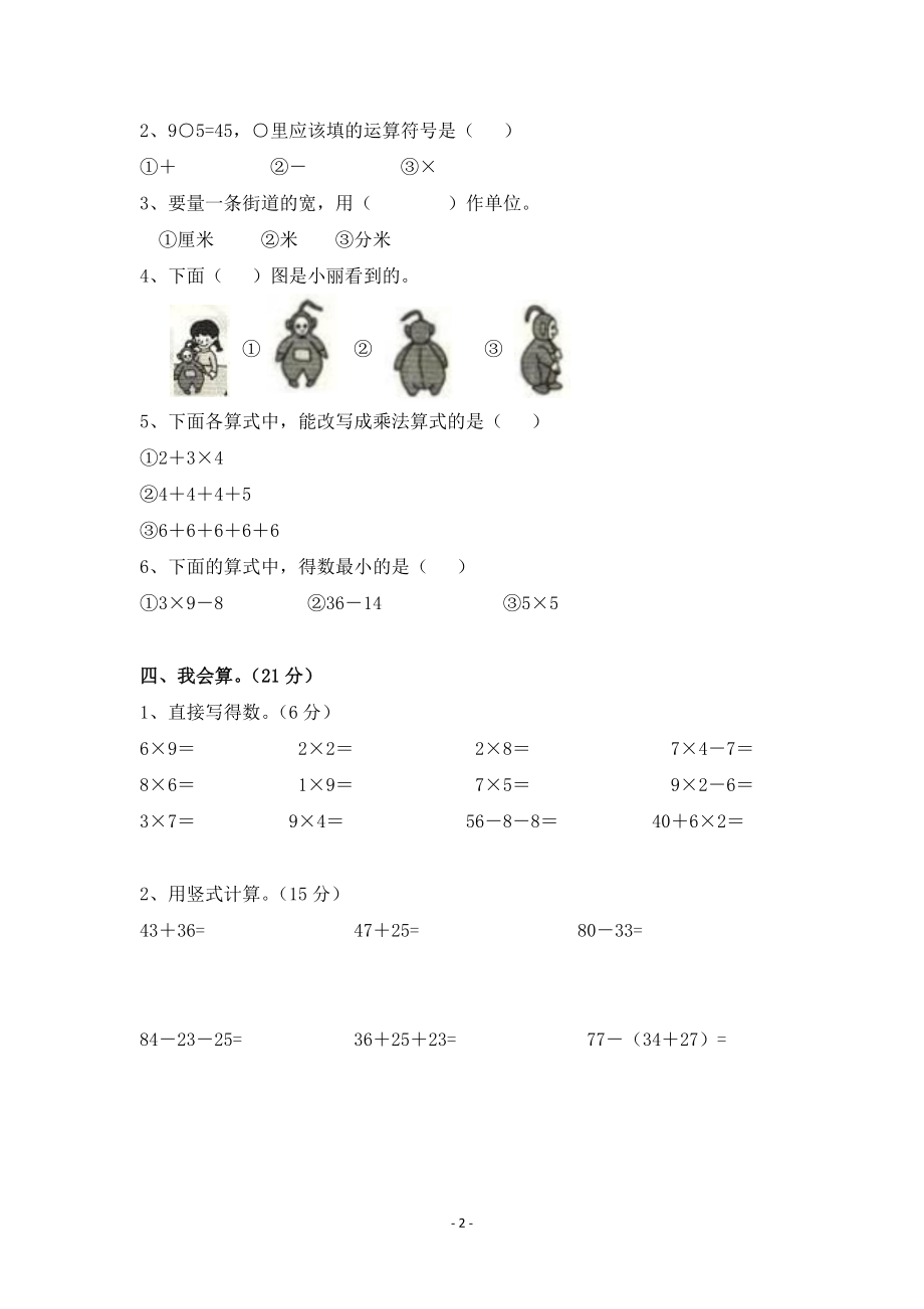 浙江绍兴酒诸暨荣怀学校二年级上册期末测试卷(1).pdf_第2页