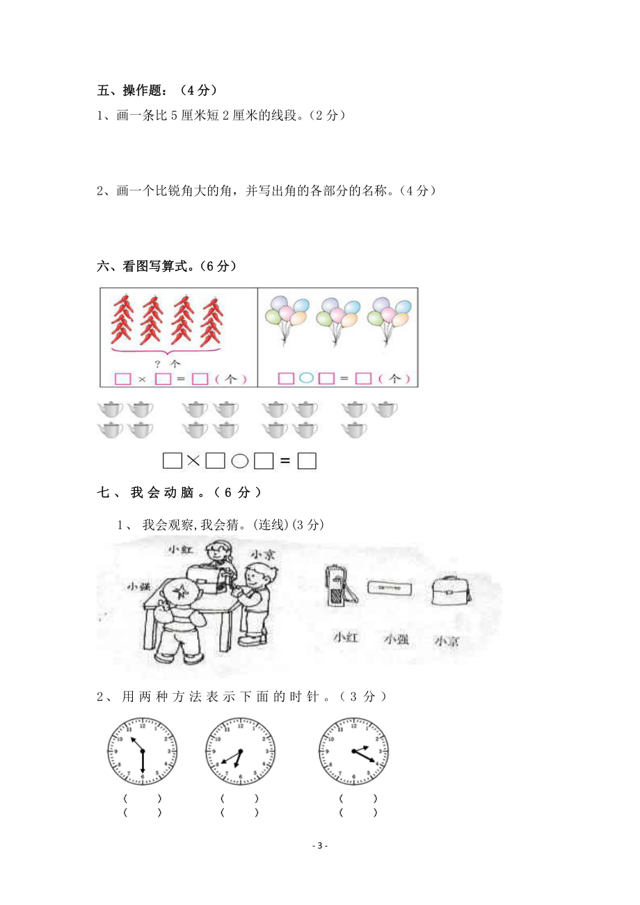 浙江绍兴酒诸暨荣怀学校二年级上册期末测试卷(1).pdf_第3页