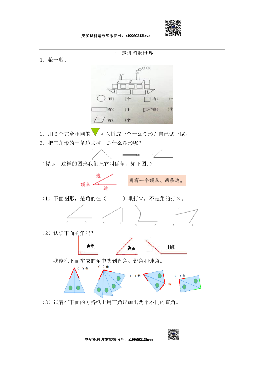 人教版1年级数学下-衔接题.doc_第1页