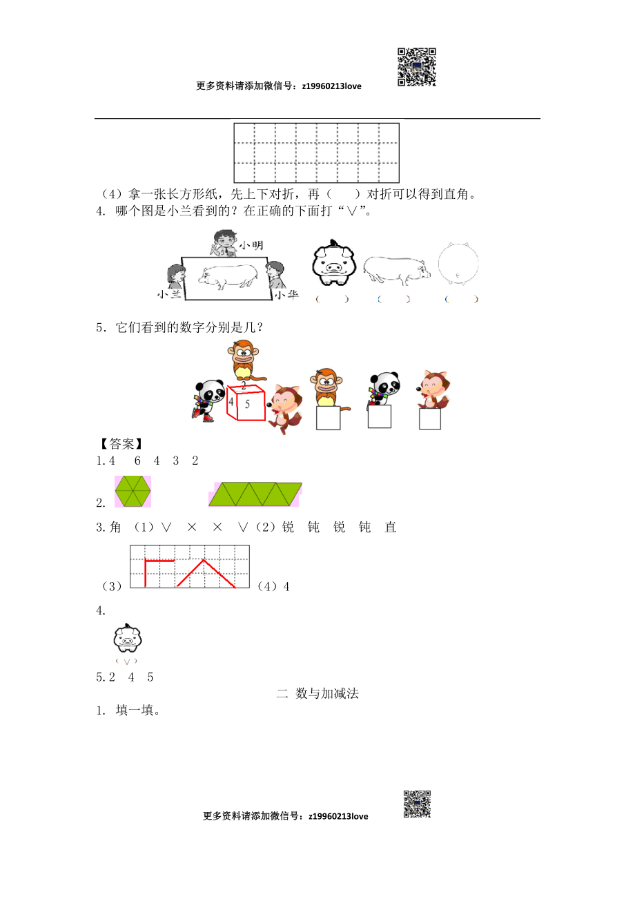 人教版1年级数学下-衔接题.doc_第2页