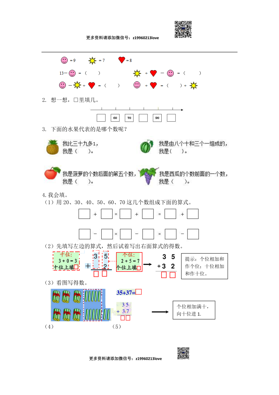 人教版1年级数学下-衔接题.doc_第3页