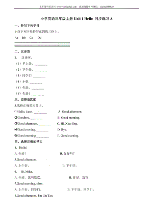 小学三年级上册试卷含答案：译林版英语：Unit 1课时1.doc